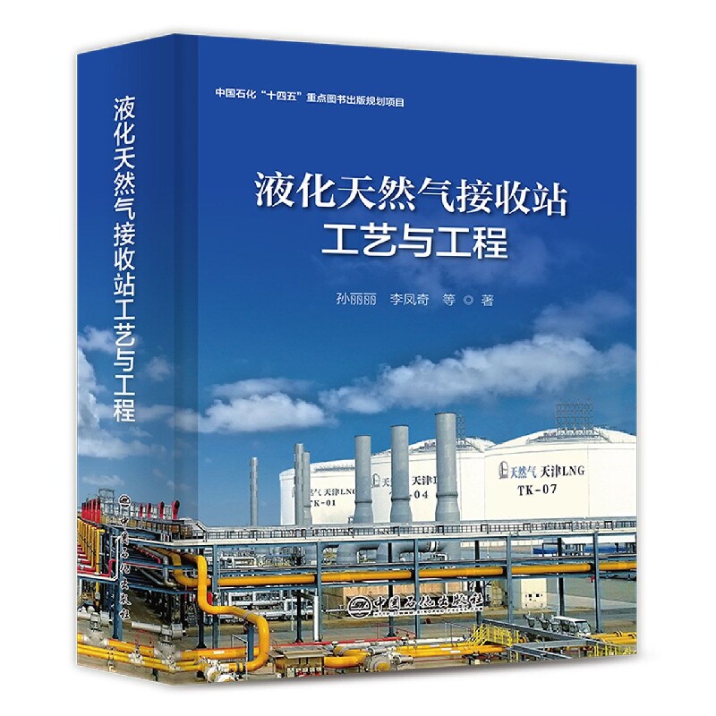 液化天然气接收站工艺与工程属于什么档次？