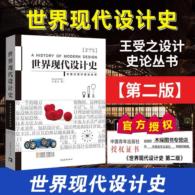 世界现代设计史王受之艺术概论