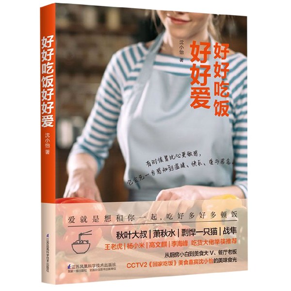 好好吃饭好好爱 家常菜谱大全 养生烹饪书籍 减肥零食低卡减脂沙拉酱减肥早餐 代餐主食食谱 随园食单菜谱大全 新华书店正版图书