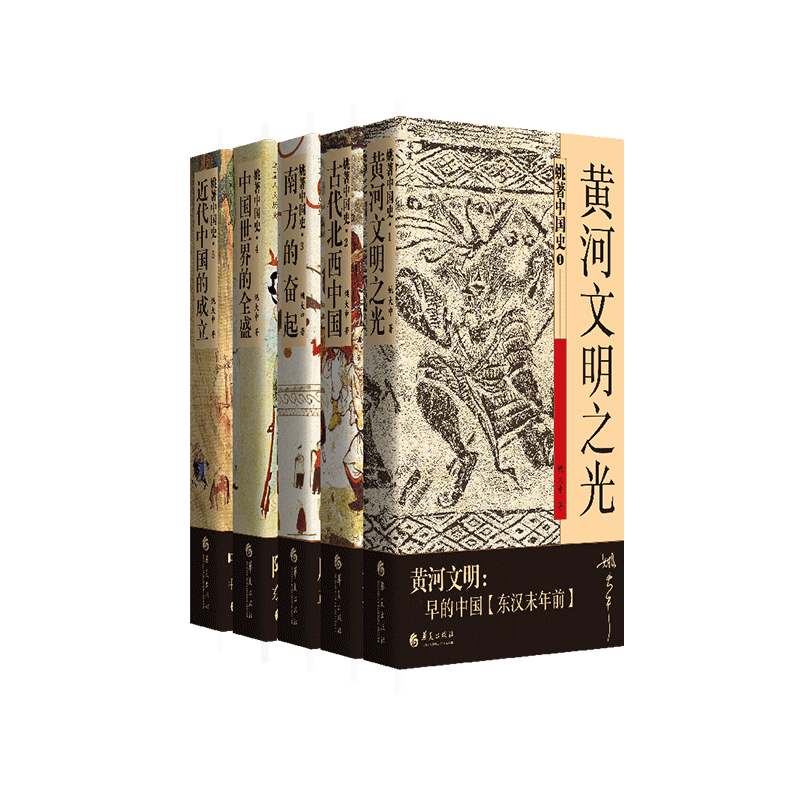 姚著中国史（全五册）-封面