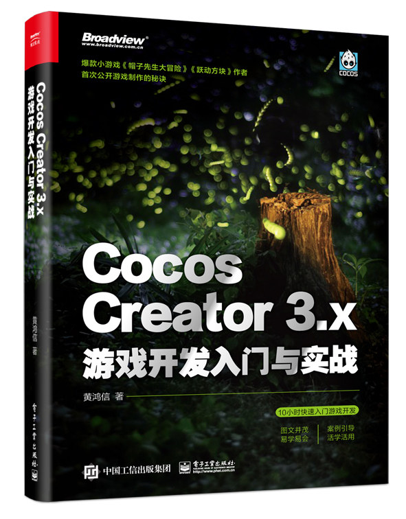 Cocos Creator 3.x 游戏开发入门与实战