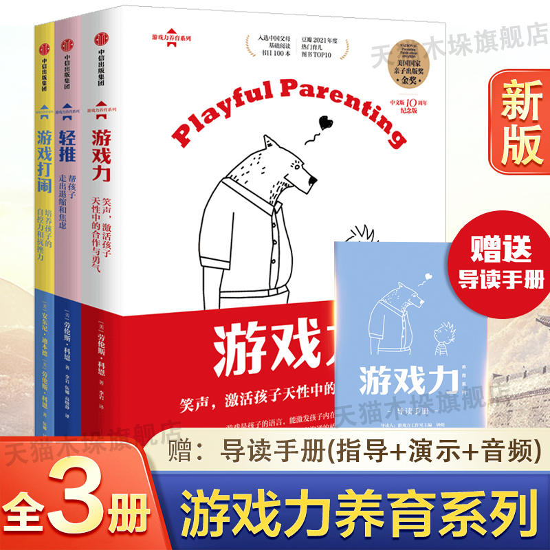 游戏力养育系列书套装全3册 天天游戏力1+2+3育儿经典完整版 与孩子游