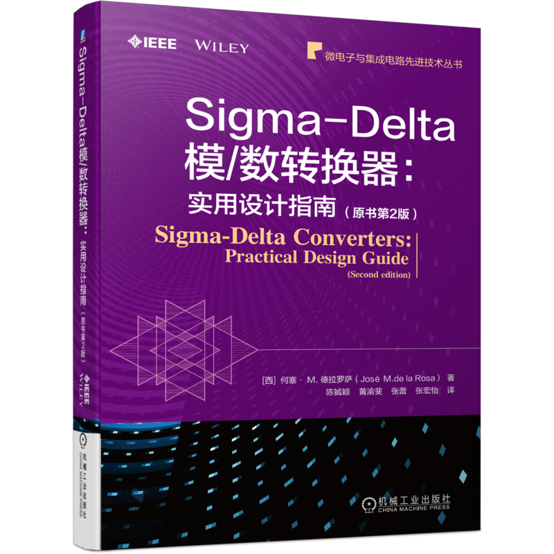 Sigma-Delta模数转换器 实用设计指南 原书第二2版 何塞德拉罗萨 集成电路 微电子 半导体 CMOS
