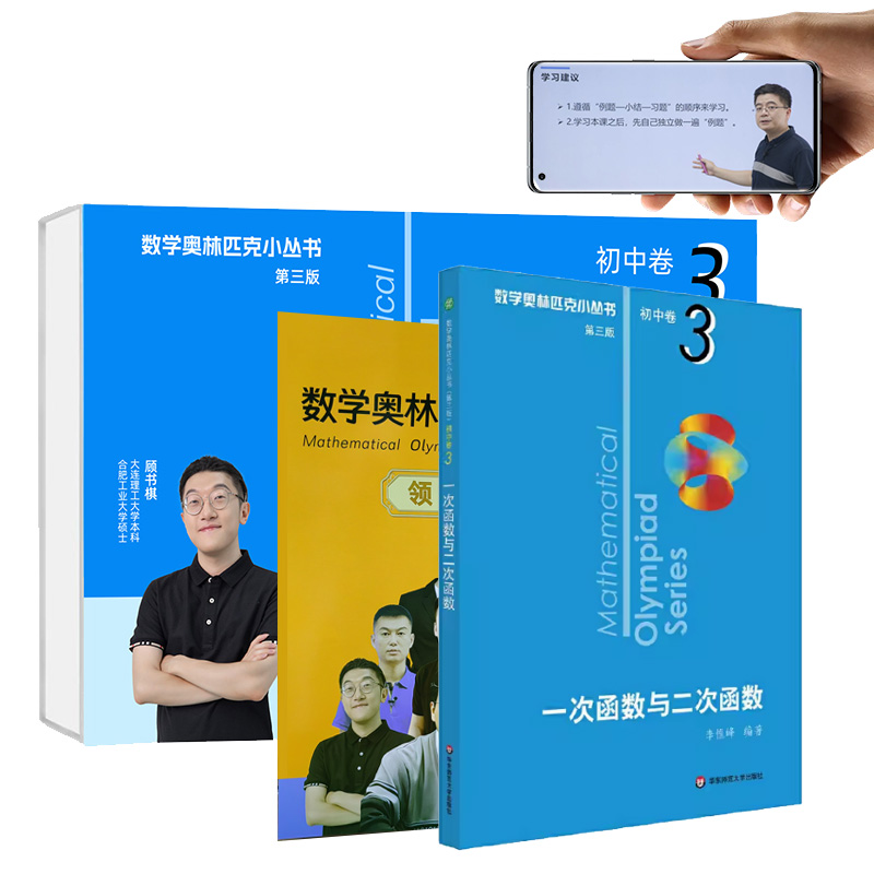 奥数小丛书视频版：一次函数与二次函数