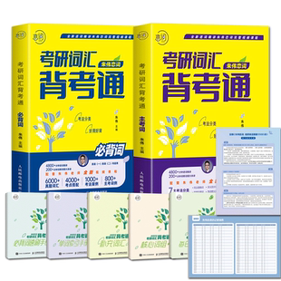 现货送视频】2024朱伟恋词5500词背考通考研英语词汇单词书练词有词朱伟7000词高分写作阅读语法长难句黄皮书考研真相英语一英语二