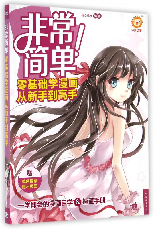 零基础学漫画从新手到高手/非常简单正版书籍木垛图书_虎窝淘
