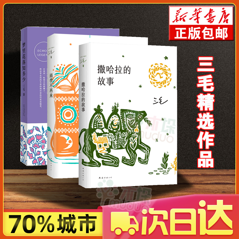 【正版包邮】三毛全集3册