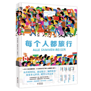 每个人都旅行2024年国图少儿馆四季童读春季卷