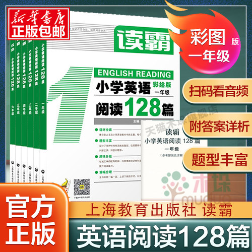 读霸小学英语阅读128篇1-6年级