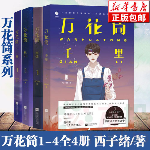 死亡万花筒小说全套完结西子绪著