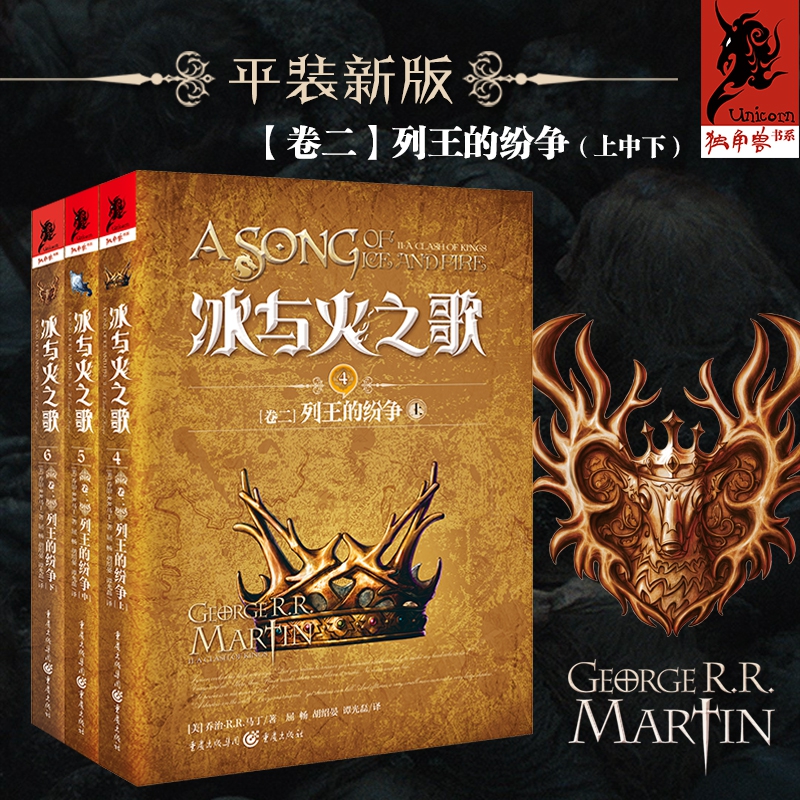 正版包邮 冰与火之歌卷二（共三册）权力的游戏乔治马丁著作中文版权利的游戏外国小说魔幻小说畅销书排行榜