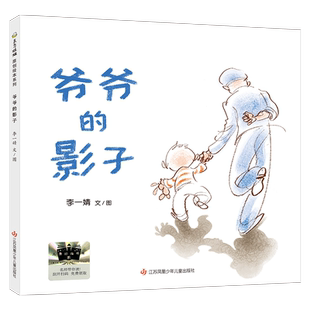 《爷爷的影子》2024百班千人二年级暑假推荐阅读小学生课外阅读书籍9-12岁儿童文学小说正版二三四年级青少年儿童文学成长图画书