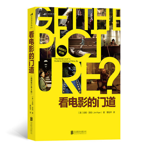 看电影的门道(插图修订第2版)
