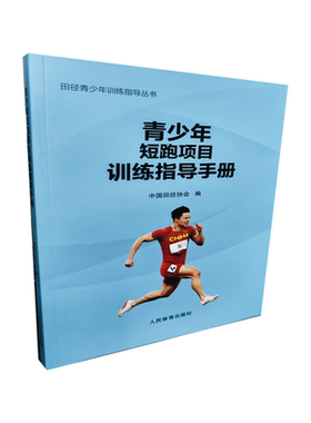 短跑爆发力训练中考体育达标