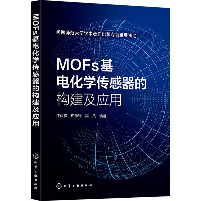 MOFs基电化学传感器的构建及应用