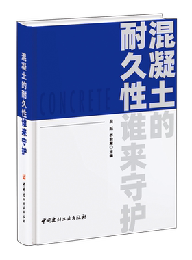 混凝土的耐久性谁来守护