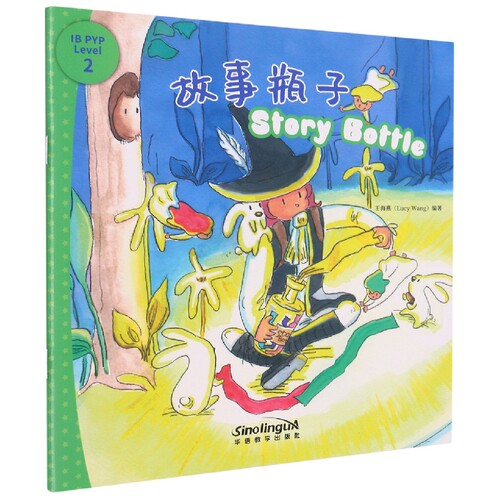 我能自己阅读IB-PYP探究分级读物2级：故事瓶子