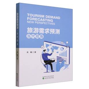 Tourism Forecasting 旅游需求预测：当代视角 Demand New Perspectives