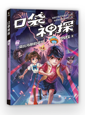 口袋神探故事书全套24册