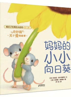 暖房子经典绘本系列·第八辑·奇妙篇（套装6册）