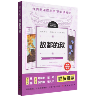 故都的秋