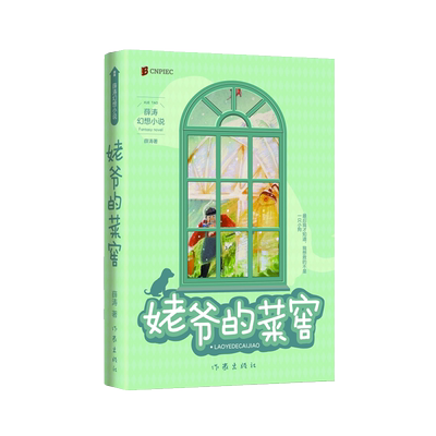 姥爷的菜窖