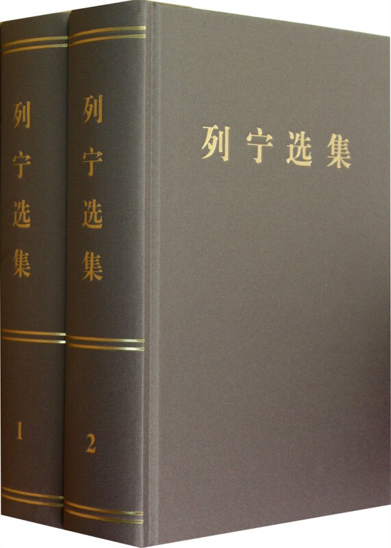 列宁选集(共4册)(精)