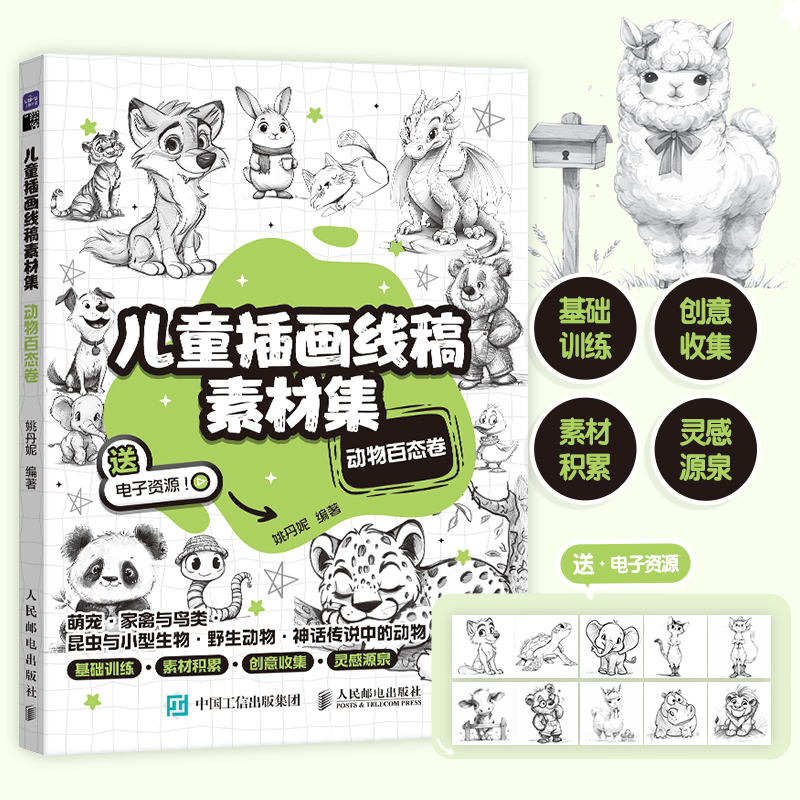 2025新书 儿童插画线稿素材集 动物百态卷 儿童创意插画教程图集图册铅笔素描 动物主题简笔画教程图集 绘画自学*基础 美术