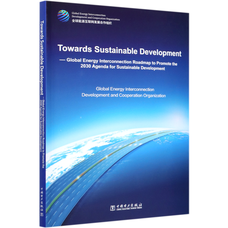 可持续发展之路--全球能源互联网落实2030年可持续发展议程行动路线(英文版)