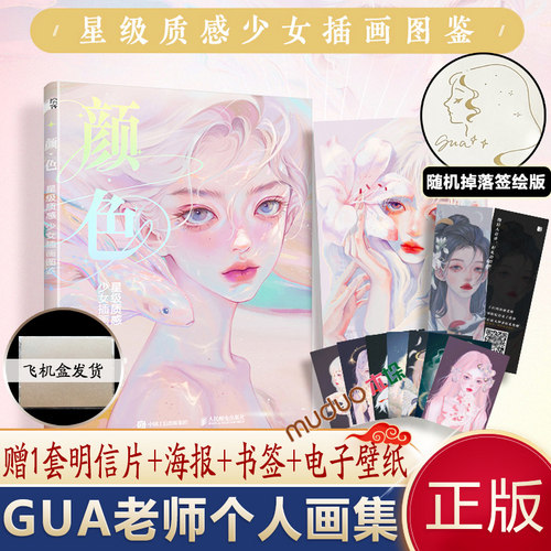 颜色星级质感少女插画图鉴