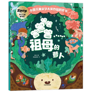 曾曾曾曾曾……祖母的萝卜