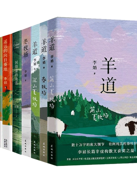 李娟作品全集9册冬牧场阿勒泰