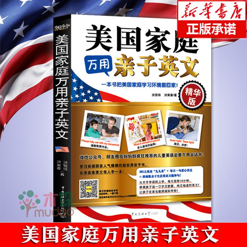 美国家庭万用亲子英文 港台原版 天天说8000句 少儿儿童英语读物教程教材含光盘外用   非点读版口语小学