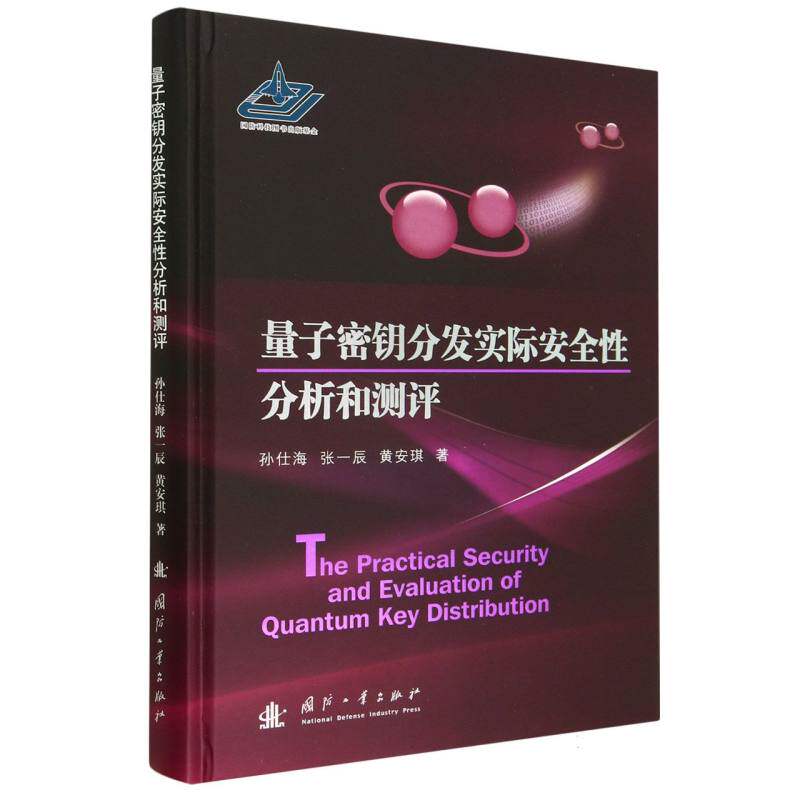 量子密钥分发实际安全性分析和测评使用感如何?