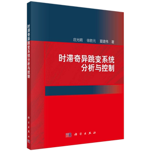 时滞奇异跳变系统分析与控制