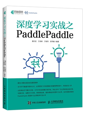 深度学习实战之PaddlePaddle