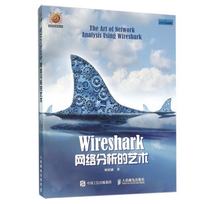 Wireshark网络分析的艺术