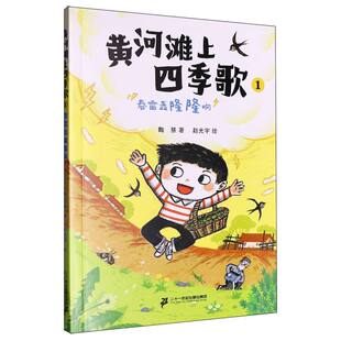 黄河滩上四季歌