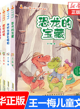 旗舰店正版 木偶的森林/王一梅儿童文学名作精选 共4册雨街的猫 米粒和蓝色眼泪恐龙的宝藏 安徽少年儿童出版社