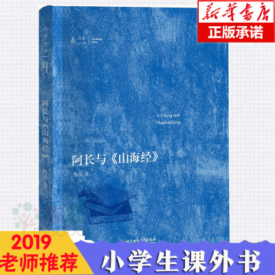 阿长与山海经(精)/大家小书鲁迅著 儿童小说书籍老师  小学三四五年级暑假 书目 中国名家经典散文集杂文书籍 当代文学 正版