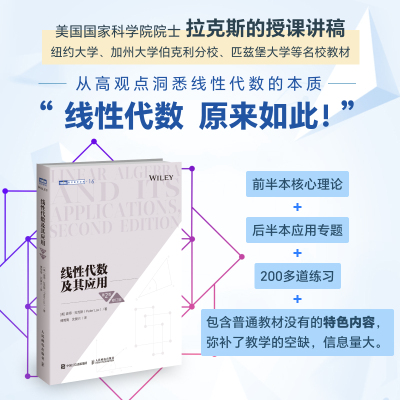 线性代数及其应用（第2版·修订版）教材教辅数学书籍竞赛数学高中概率导论计算数值