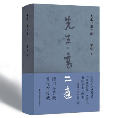 先生高二适