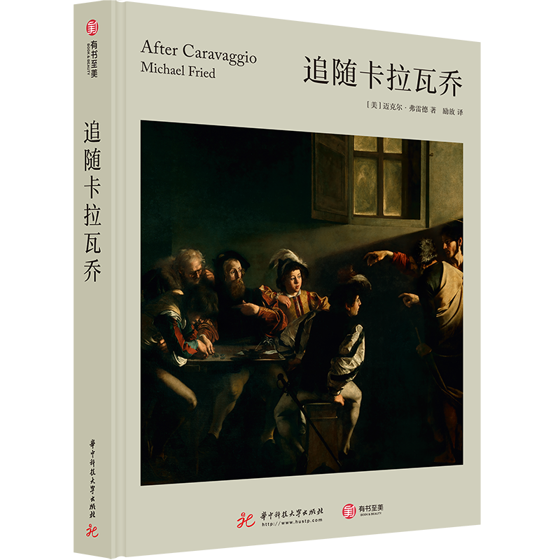 追随卡拉瓦乔(精) - 白底图