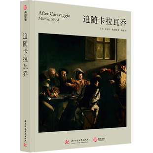追随卡拉瓦乔(精)