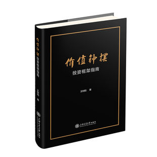 价值钟摆：投资框架指南