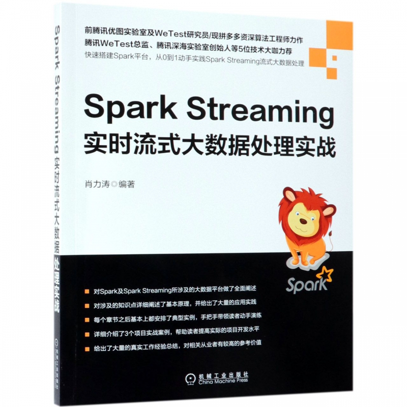 Spark Streaming实时流式大数据处理实战 肖力涛 正版书籍