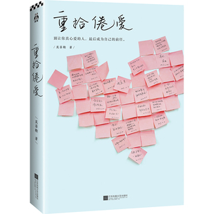 正版 重拾倦爱 莫菲勒 著 一次情非得已的不告而别,一场精心策划的久别重逢。 新锐编剧莫菲勒,高口碑经典代表作!