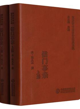 儒门事亲（随身听中医传世经典系列）