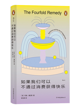 如果我们可以通过消费获得快乐