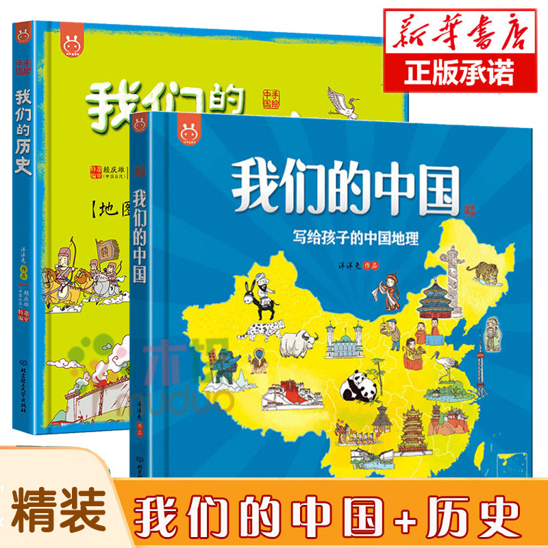 讲给孩子的中国历史地理地图绘本 我们的中国历史写给儿童的手绘中国地理地图书4-6-12岁册世界洋洋兔漫画书籍图解小学生漫画书使用感如何?